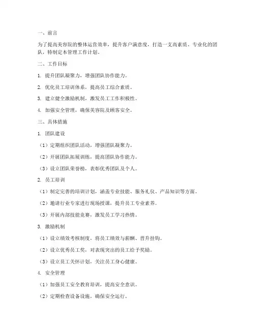 美容院团队管理工作计划