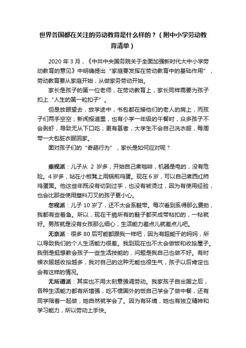世界各国都在关注的劳动教育是什么样的？（附中小学劳动教育清单）