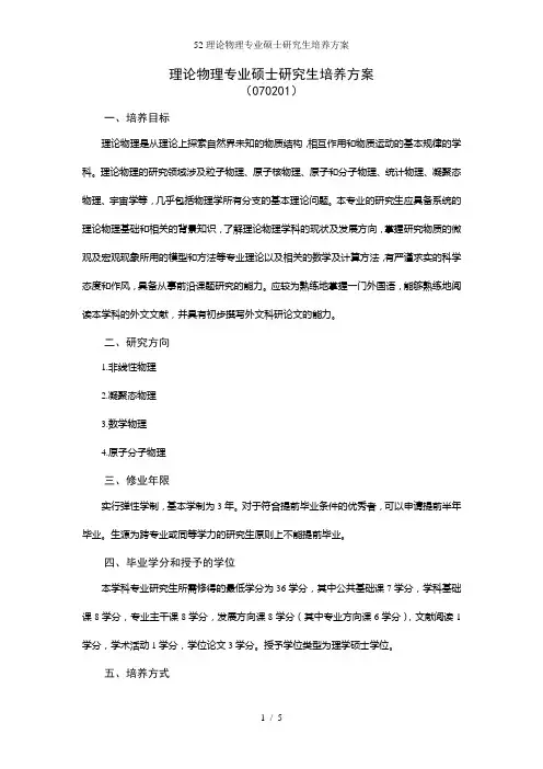 理论物理专业硕士研究生培养方案