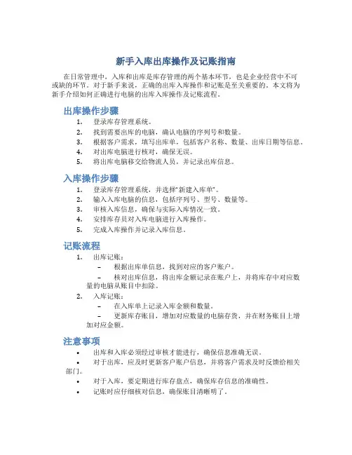 新手出库入库怎么记账电脑