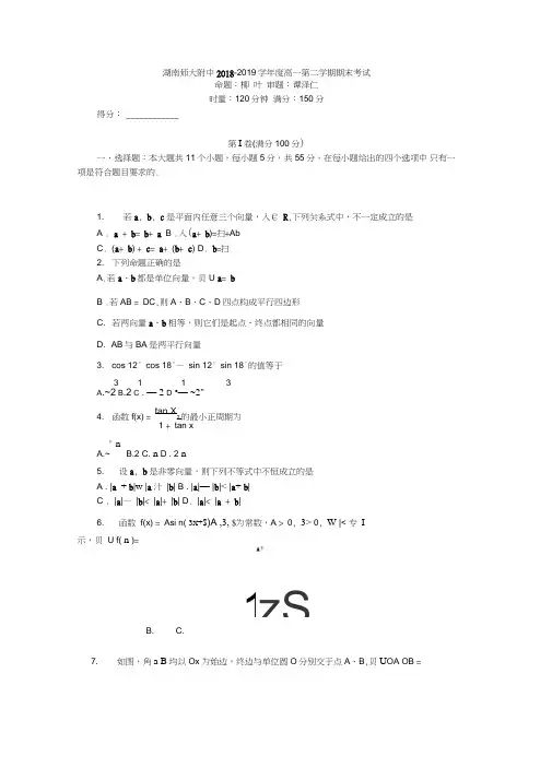 湖南师大附中2018-2019学年高一下学期期末考试数学含答案