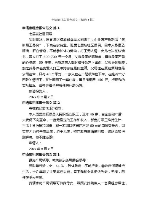 申请廉租房报告范文（精选3篇）