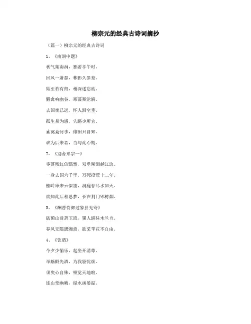 柳宗元的经典古诗词摘抄