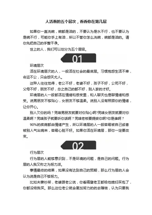 人活着的五个层次，看看你在第几层