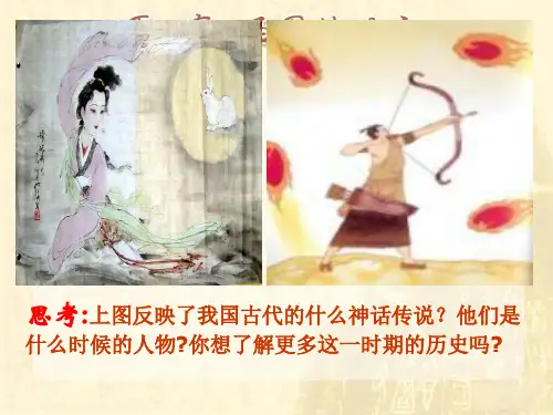 人教版第四课夏商西周的兴亡PPT课件
