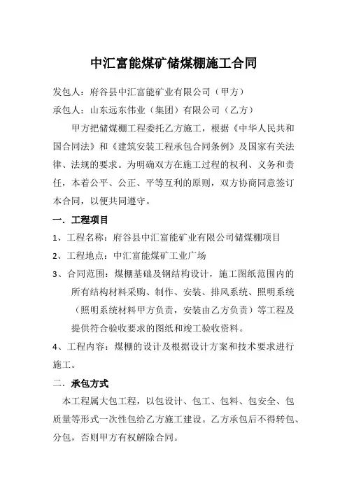 储煤棚施工合同