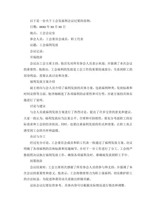 工会发福利会议纪要