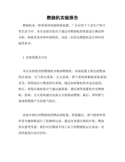 燃烧机实验报告