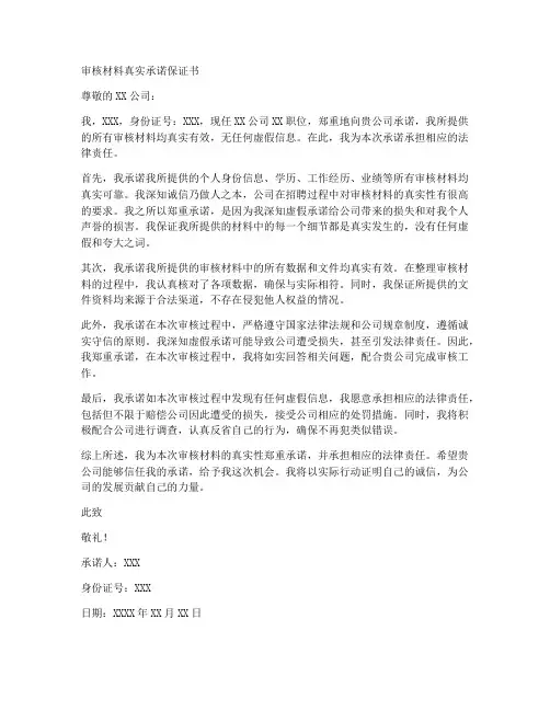 审核材料真实承诺保证书
