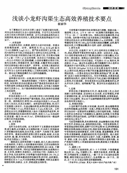 浅谈小龙虾沟渠生态高效养殖技术要点