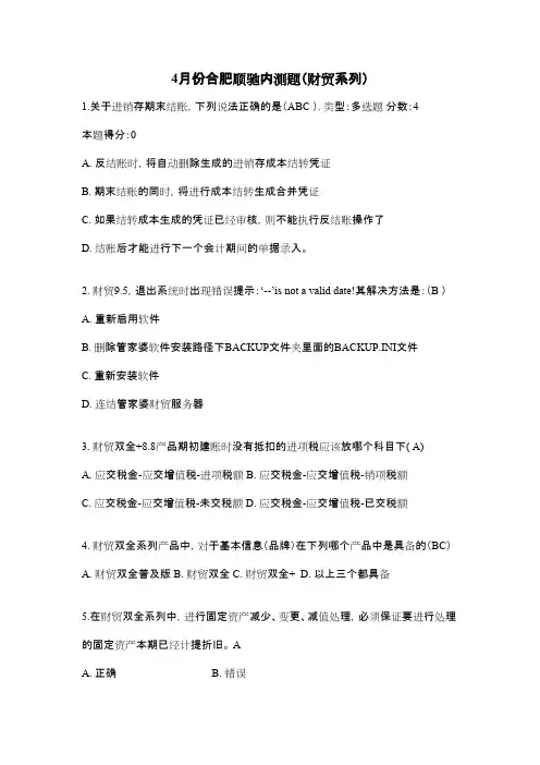 管家婆考试题库