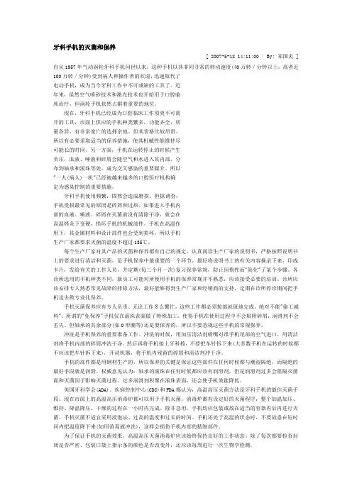 牙科手机的灭菌和保养