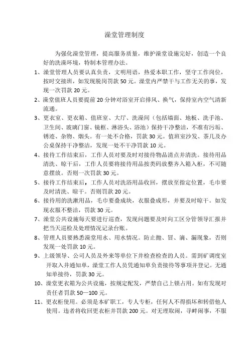 澡堂各管理制度 最新
