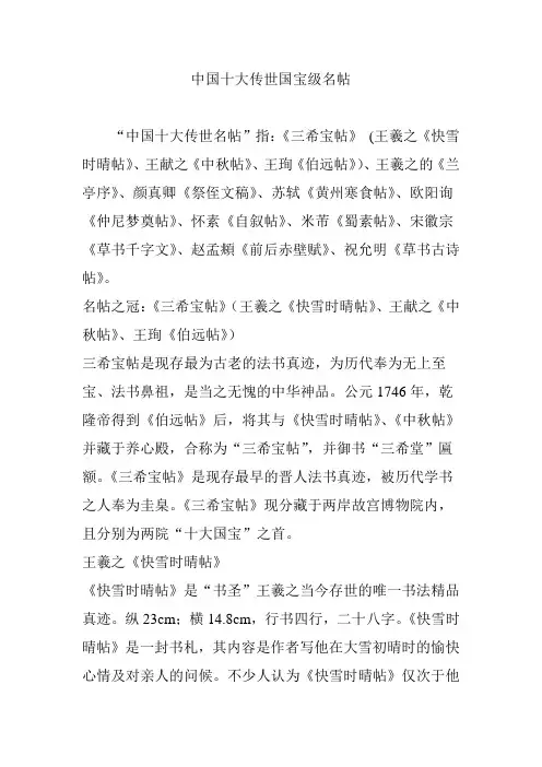中国十大传世国宝级名帖