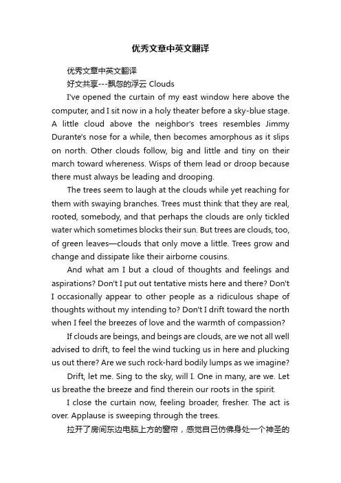 优秀文章中英文翻译