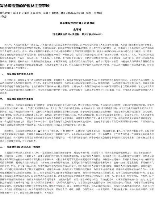 胃肠镜检查的护理及注意事项