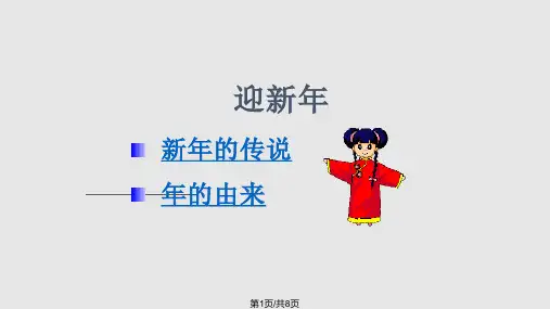 迎新年主题班会素材PPT课件