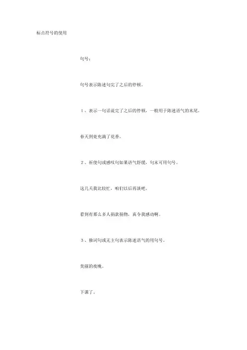 标点符号的使用与分辨方法