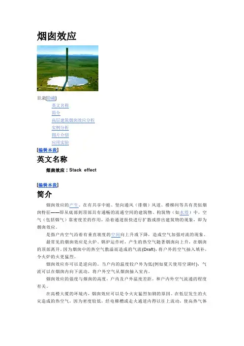 烟囱效应
