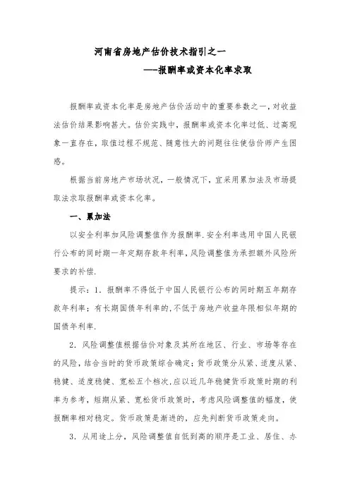 河南省房地产估价技术指引