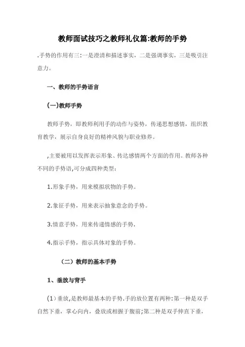 教师的手势与站姿