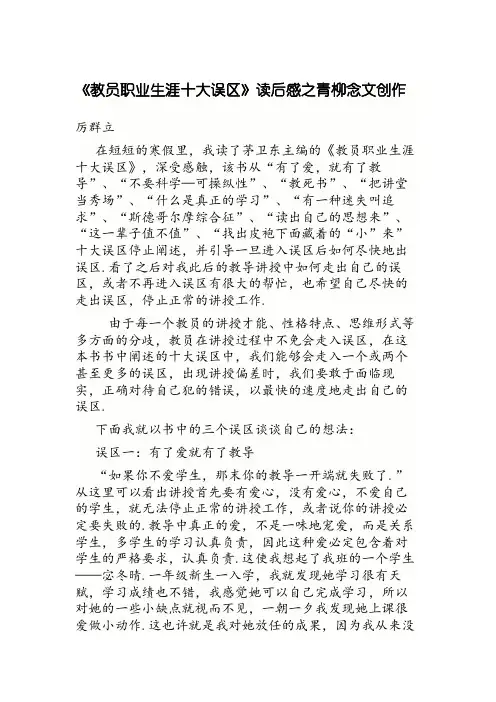 教师教学的十大误区读后感