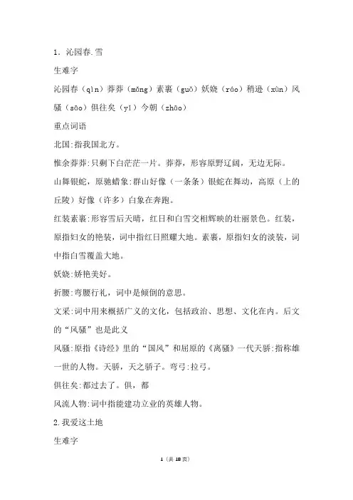 九年级上生字词(部编最新)