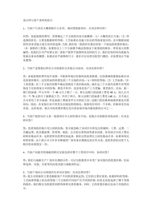 设计师话术