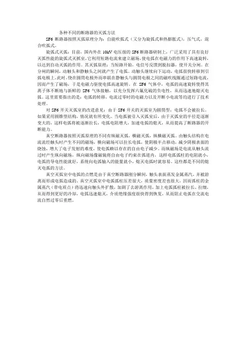 各种不同的断路器的灭弧方法