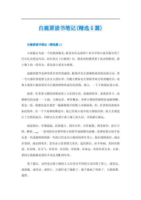 白鹿原读书笔记(精选5篇)