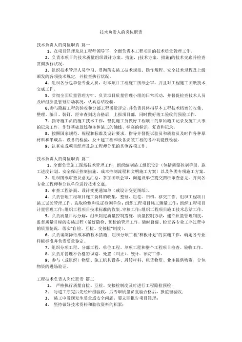 技术负责人的岗位职责