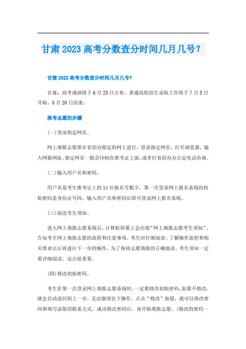 甘肃2023高考分数查分时间几月几号？