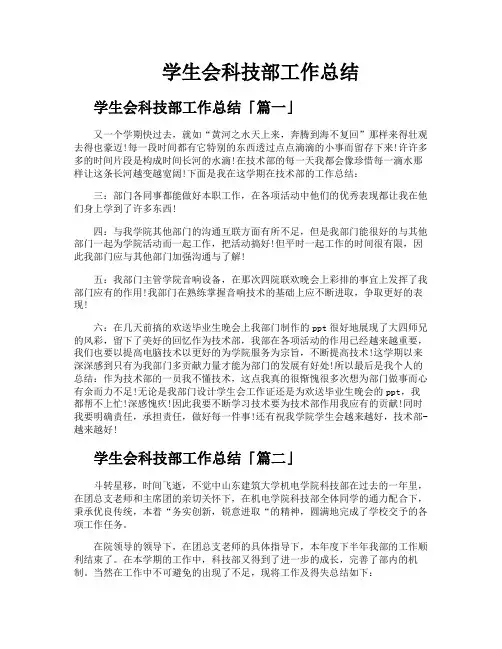 学生会科技部工作总结