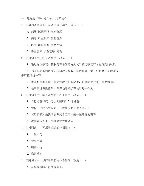 高二语文期中考试试卷及答案上册
