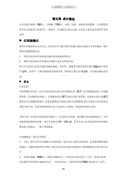 第5章成分输血