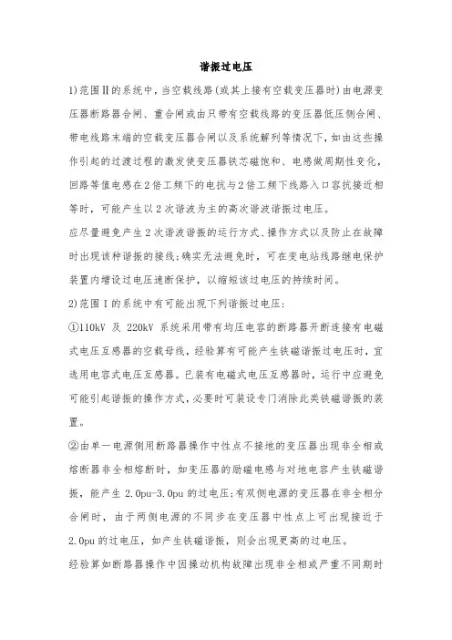 谐振过电压