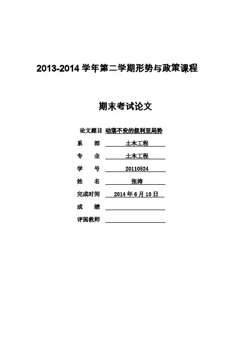 2013-2014(1)形势与政策考试 2