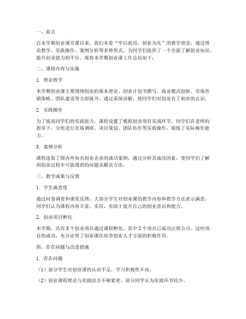 创业课工作总结报告