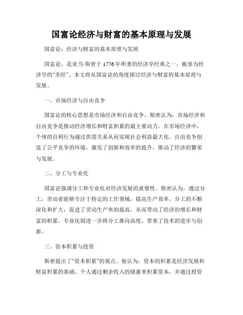 国富论经济与财富的基本原理与发展