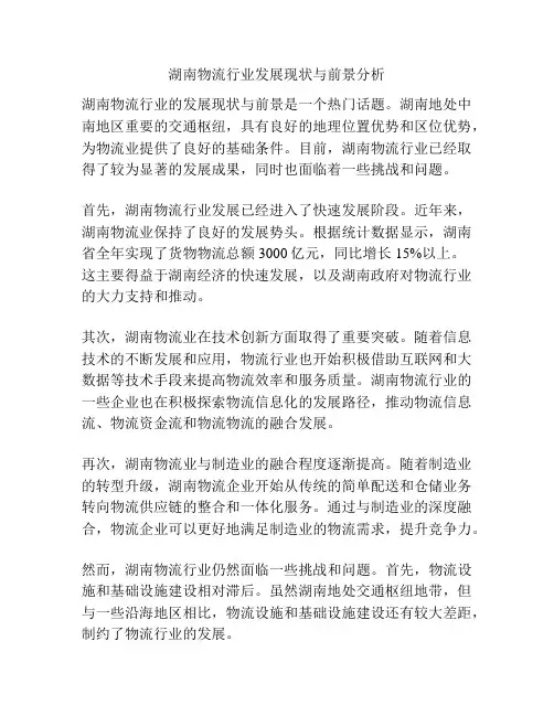 湖南物流行业发展现状与前景分析