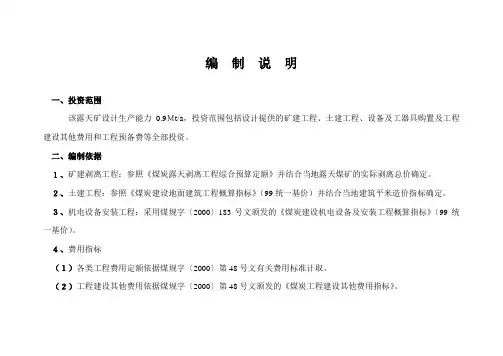 煤矿改扩建初步设计概算书实例