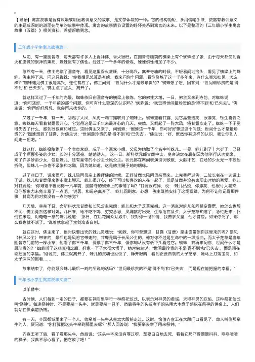 三年级小学生寓言故事（五篇）