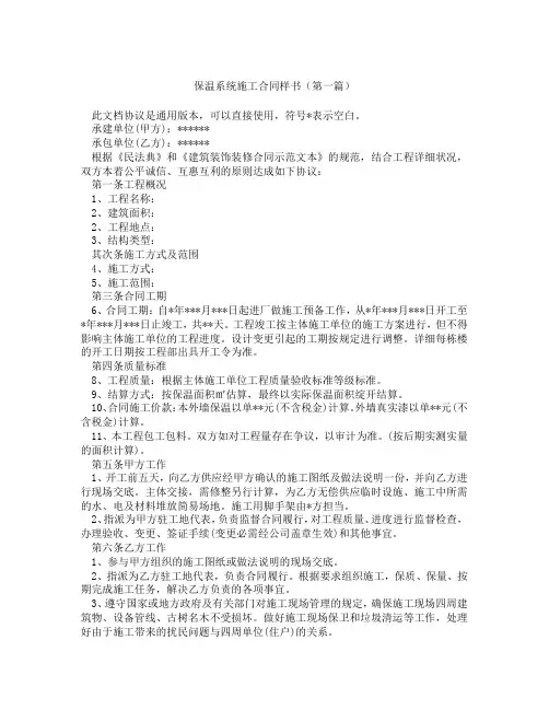 保温系统施工合同样书精选3篇