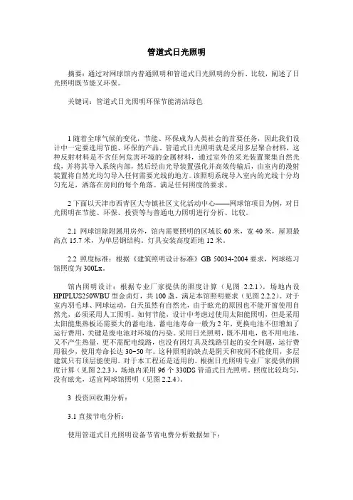 管道式日光照明