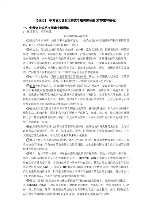 【语文】 中考语文说明文阅读专题训练试题(有答案和解析)