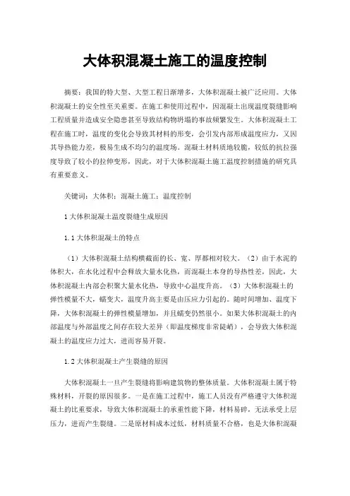 大体积混凝土施工的温度控制