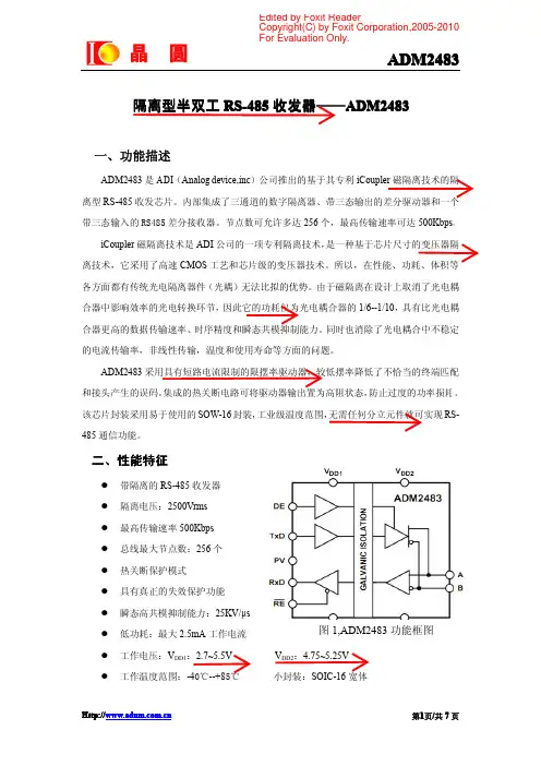 ADM2483_CN