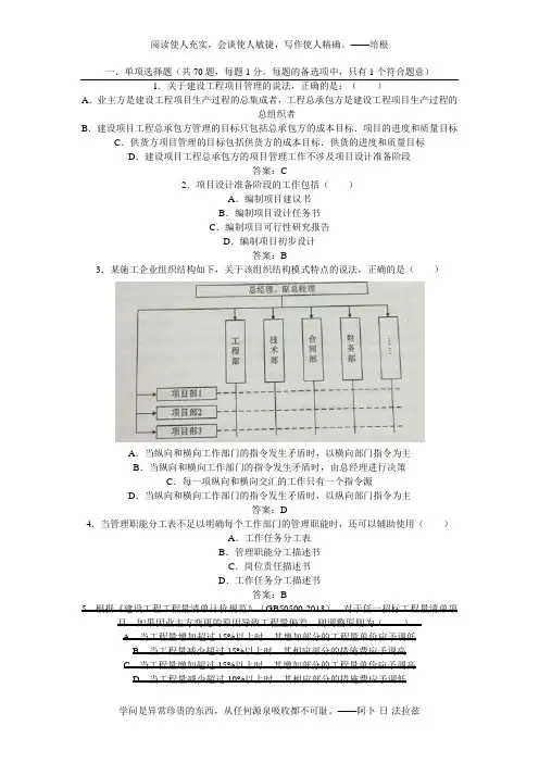 2016年二建《建设工程施工管理》真题及答案