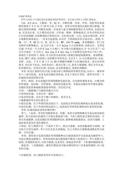 肛瘘护理查房