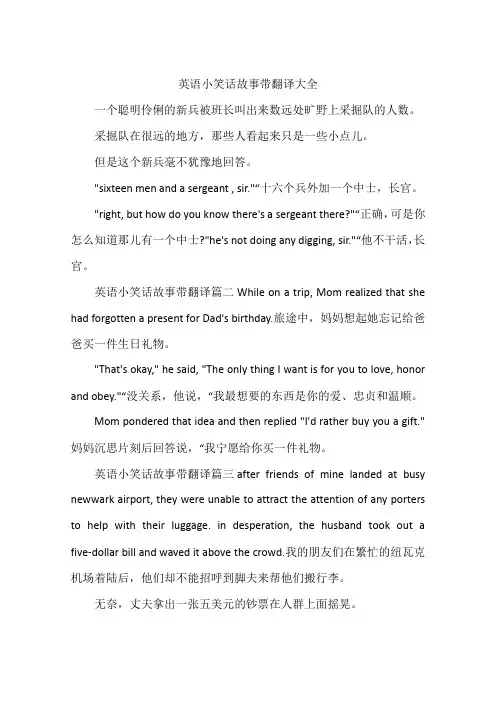 英语小笑话故事带翻译大全